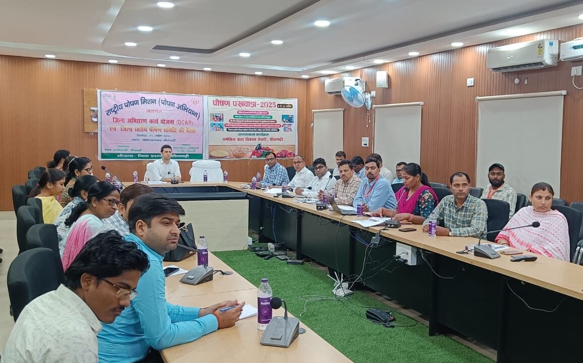 सीतामढ़ी में पोषण पखवाड़ा समन्वय बैठक आयोजित